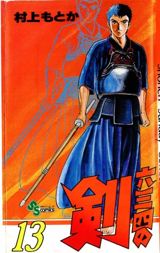 Manga - Manhwa - Musashi no Ken jp Vol.13