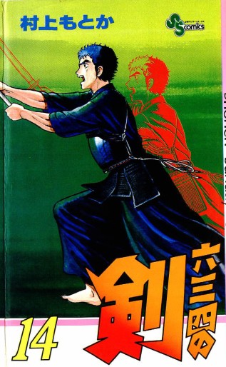Manga - Manhwa - Musashi no Ken jp Vol.14