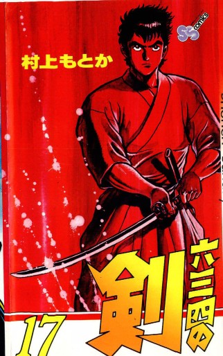 Manga - Manhwa - Musashi no Ken jp Vol.17