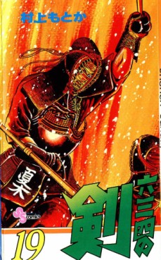 Manga - Manhwa - Musashi no Ken jp Vol.19