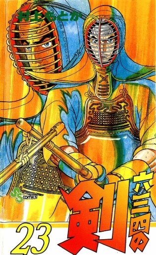 Manga - Manhwa - Musashi no Ken jp Vol.23