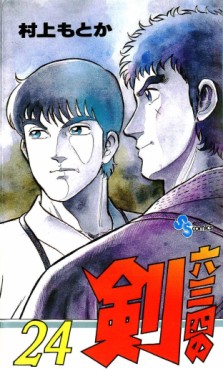 Manga - Manhwa - Musashi no Ken jp Vol.24