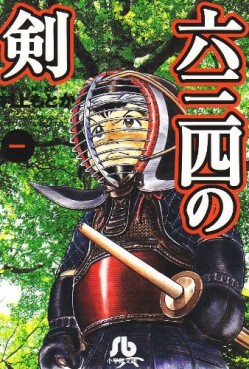 Manga - Manhwa - Musashi no Ken - Bunko jp Vol.1