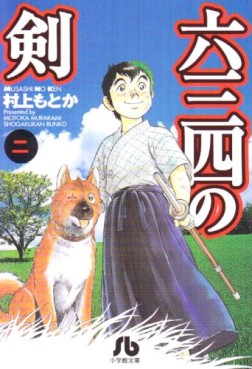 Manga - Manhwa - Musashi no Ken - Bunko jp Vol.2