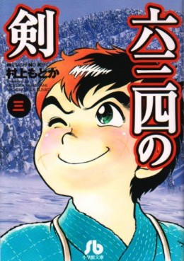Manga - Manhwa - Musashi no Ken - Bunko jp Vol.3