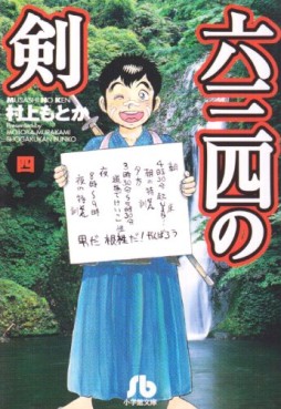 Manga - Manhwa - Musashi no Ken - Bunko jp Vol.4