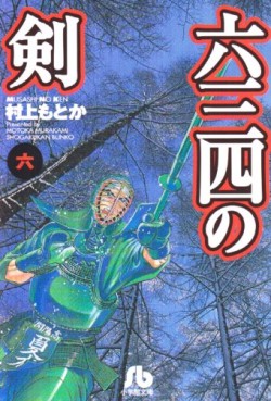 Manga - Manhwa - Musashi no Ken - Bunko jp Vol.6