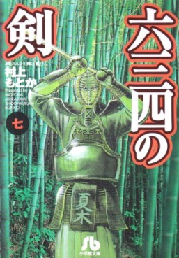 Manga - Manhwa - Musashi no Ken - Bunko jp Vol.7