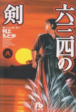 Manga - Manhwa - Musashi no Ken - Bunko jp Vol.8