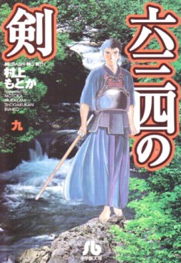 Manga - Manhwa - Musashi no Ken - Bunko jp Vol.9
