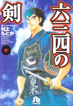 Manga - Manhwa - Musashi no Ken - Bunko jp Vol.10