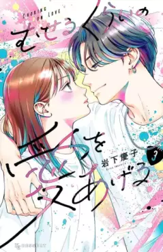 Manga - Manhwa - Museru Kurai no Ai wo Ageru jp Vol.3