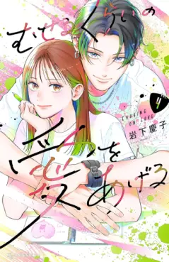 Manga - Manhwa - Museru Kurai no Ai wo Ageru jp Vol.4