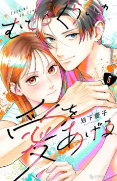 Manga - Manhwa - Museru Kurai no Ai wo Ageru jp Vol.6