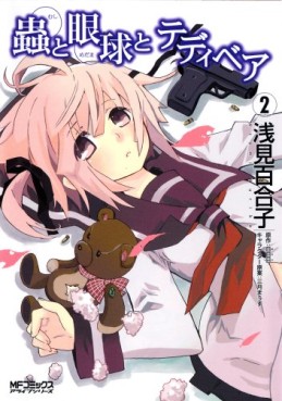 Manga - Manhwa - Mushi To Medama To Teddy Bear jp Vol.2