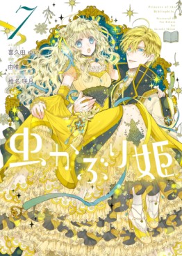 Manga - Manhwa - Mushikaburi-hime jp Vol.7