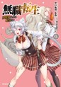 Manga - Manhwa - Mushoku Tensei - Isekai Ittara Honki Dasu jp Vol.13