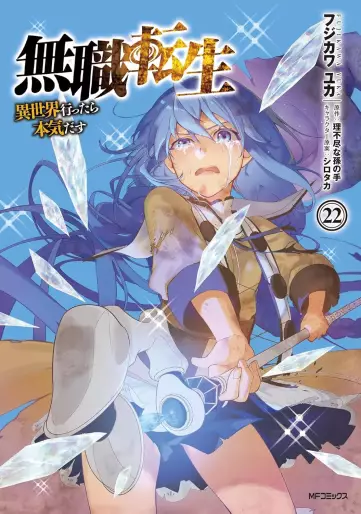 Manga - Manhwa - Mushoku Tensei - Isekai Ittara Honki Dasu jp Vol.22