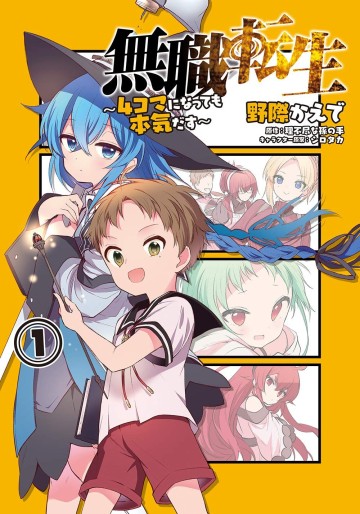 Manga - Manhwa - Mushoku Tensei - 4-koma ni Natte mo Honki Dasu jp Vol.1