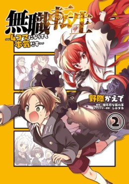 Manga - Manhwa - Mushoku Tensei - 4-koma ni Natte mo Honki Dasu jp Vol.2