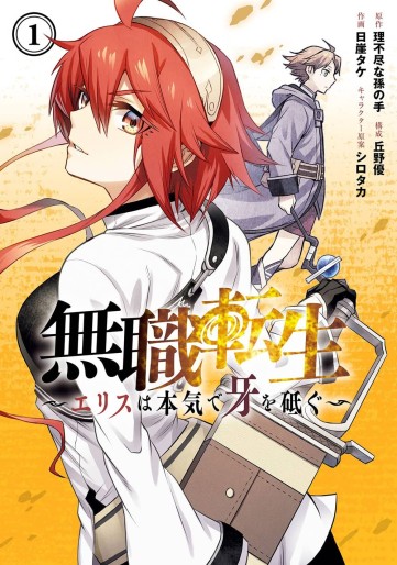 Manga - Manhwa - Mushoku Tensei - Eris wa Honki de Kiba wo Togu jp Vol.1