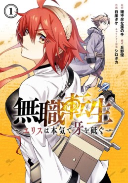 manga - Mushoku Tensei - Eris wa Honki de Kiba wo Togu jp Vol.1