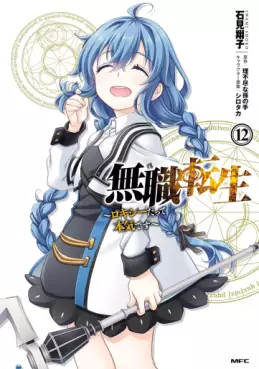 Manga - Manhwa - Mushoku Tensei - Roxy Datte Honki Desu jp Vol.12