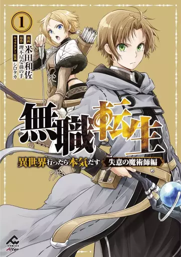 Manga - Manhwa - Mushoku Tensei - Isekai Ittara Honki Dasu - Shitsui no Majutsushi-hen jp Vol.1