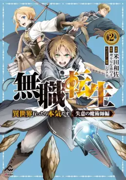Mushoku Tensei - Isekai Ittara Honki Dasu - Shitsui no Majutsushi-hen jp Vol.2