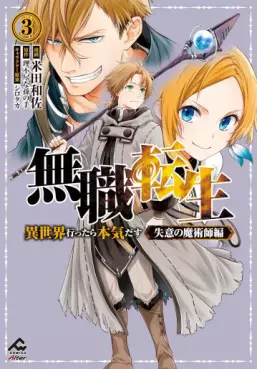 Manga - Manhwa - Mushoku Tensei - Isekai Ittara Honki Dasu - Shitsui no Majutsushi-hen jp Vol.3