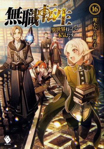 Manga - Manhwa - Mushoku Tensei - Isekai Ittara Honki Dasu - Light novel jp Vol.16