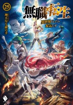 Manga - Manhwa - Mushoku Tensei - Isekai Ittara Honki Dasu - Light novel jp Vol.25