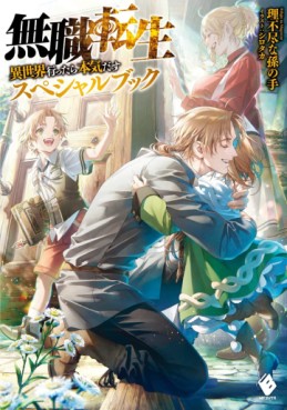 Manga - Manhwa - Mushoku Tensei - Isekai Ittara Honki Dasu - Special Book jp Vol.0