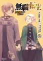Manga - Manhwa - Mushoku Tensei - Isekai Ittara Honki Dasu jp Vol.16