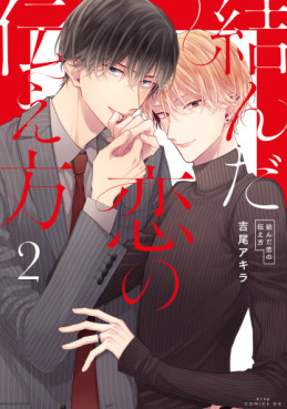 Musunda Koi no Tsutaekata jp Vol.2
