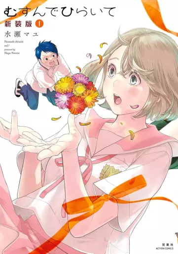 Manga - Manhwa - Musunde Hiraite - Nouvelle édition jp Vol.1