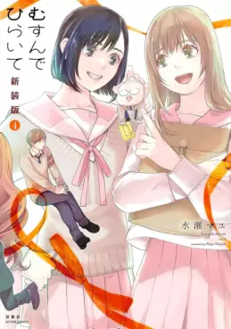 Manga - Manhwa - Musunde Hiraite - Nouvelle édition jp Vol.4