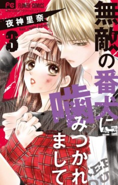 Manga - Manhwa - Muteki no Banken ni Kamitsukaremashite jp Vol.3