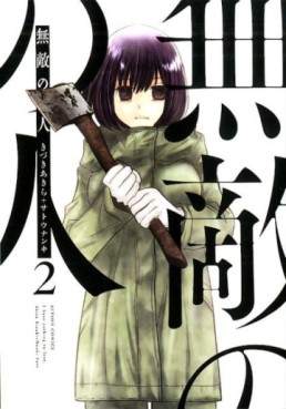Manga - Manhwa - Muteki no Hito (Nanki Satô) jp Vol.2