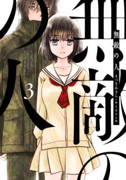 Manga - Manhwa - Muteki no Hito (Nanki Satô) jp Vol.3
