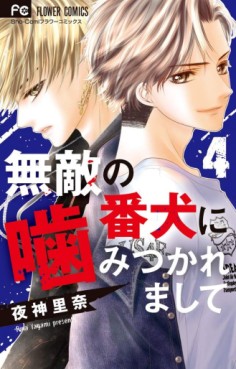 Manga - Manhwa - Muteki no Banken ni Kamitsukaremashite jp Vol.4