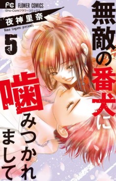 Manga - Manhwa - Muteki no Banken ni Kamitsukaremashite jp Vol.5