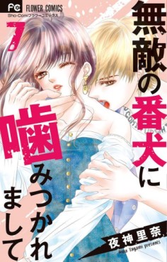 Manga - Manhwa - Muteki no Banken ni Kamitsukaremashite jp Vol.7