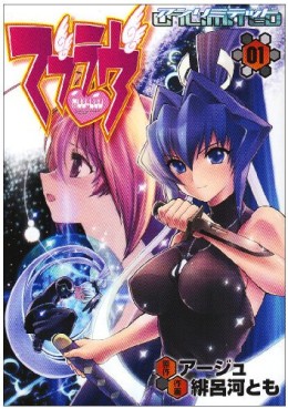 Manga - Manhwa - MuvLuv Unlimited jp Vol.1