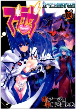 Manga - Manhwa - MuvLuv Unlimited jp Vol.2
