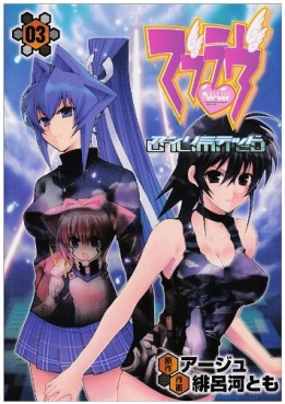 Manga - Manhwa - MuvLuv Unlimited jp Vol.3