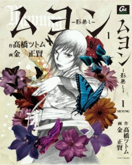 Manga - Manhwa - Muyung -Kagenashi- jp Vol.1