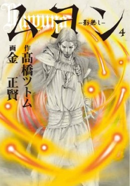 Manga - Manhwa - Muyung -Kagenashi- jp Vol.4