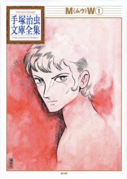 manga - MW - Bunko 2011 jp Vol.1