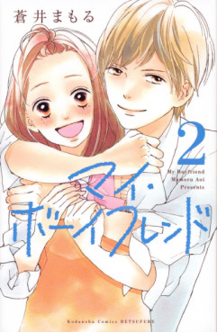 Manga - Manhwa - My Boyfriend jp Vol.2